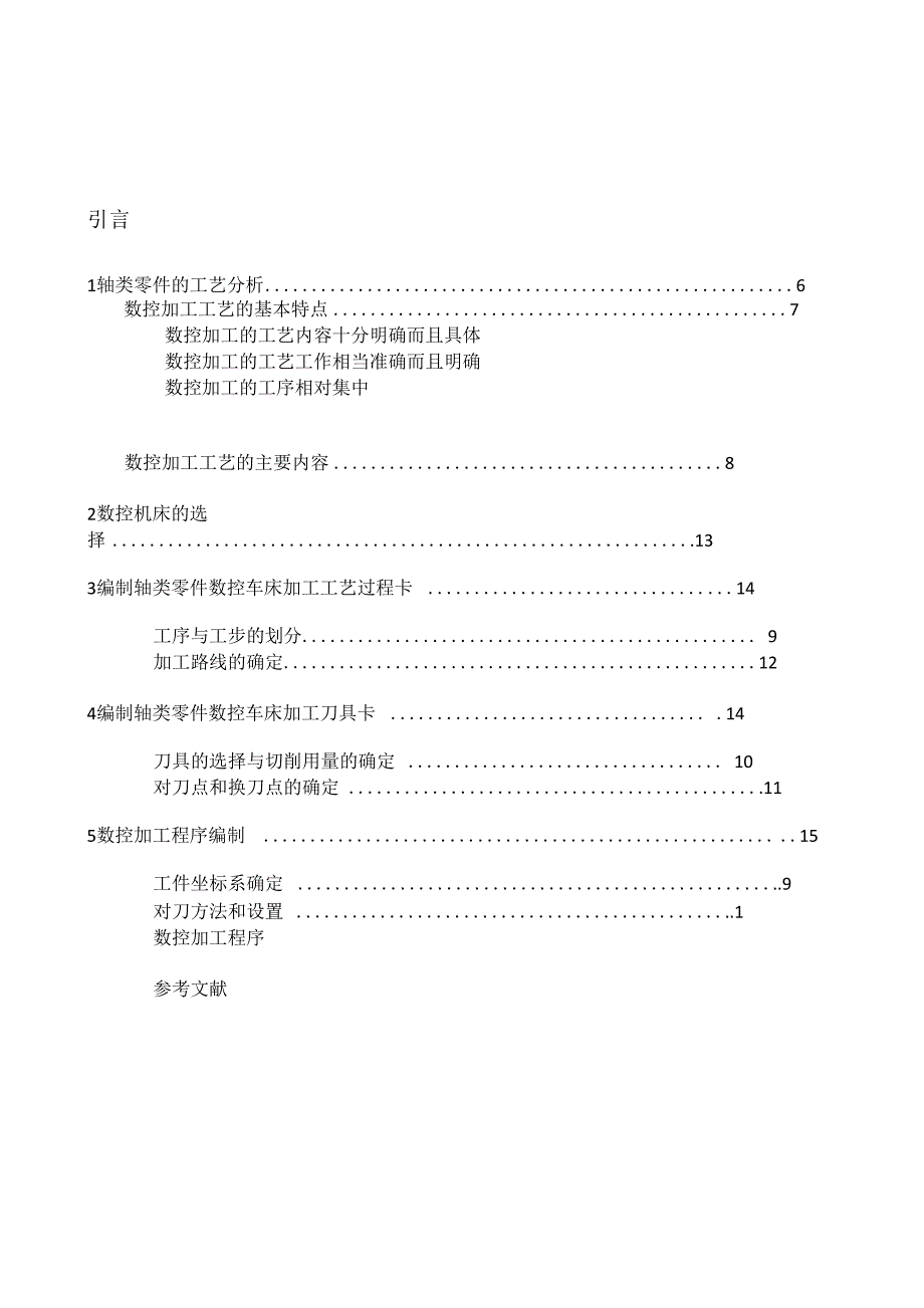 数控机床轴类零件加工工艺课程设计样本.docx_第3页