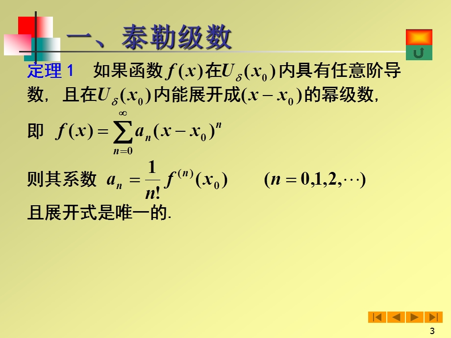 高等数学微积分课件-75幂级数.ppt_第3页