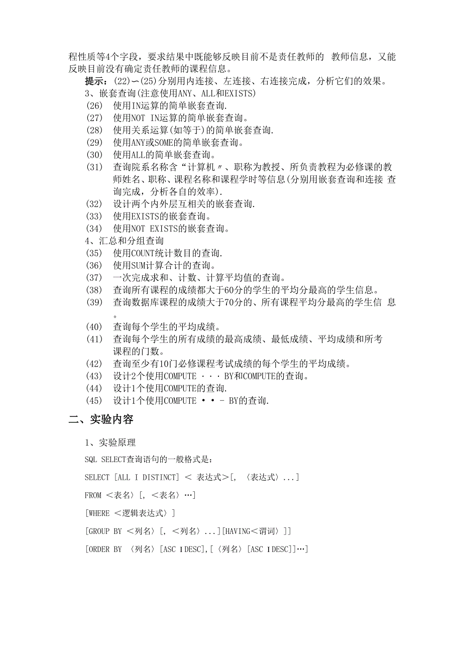 数据库实验四：SQL数据查询.docx_第2页