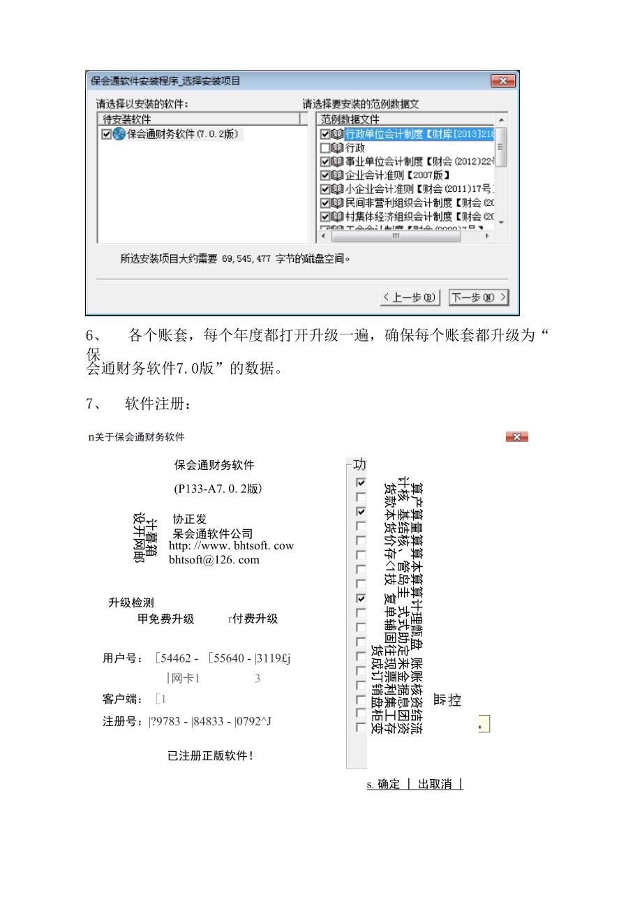 新旧行政会计制度衔接会计电算化软件操作说明.docx_第3页