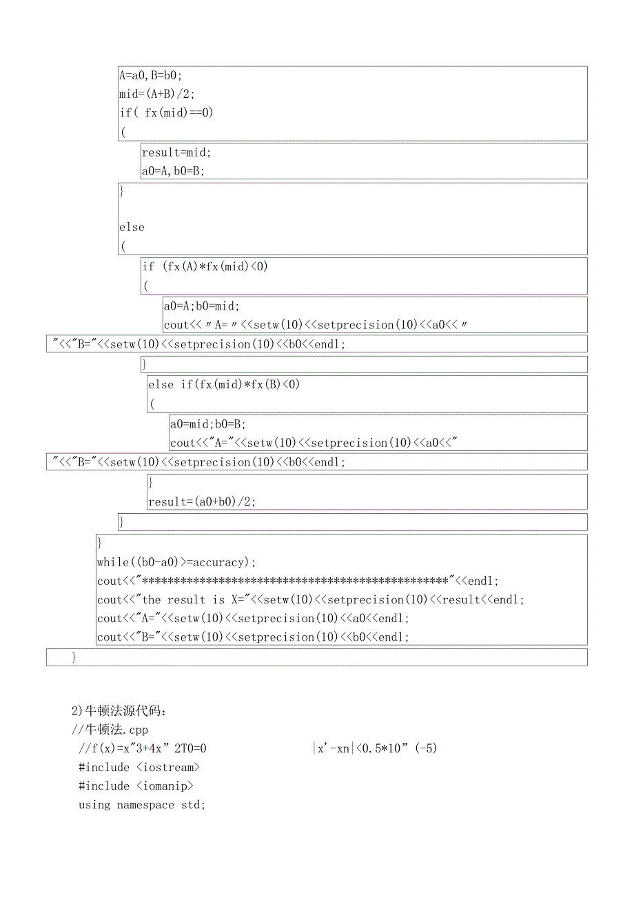 数值计算方法实验报告王春生.docx_第3页