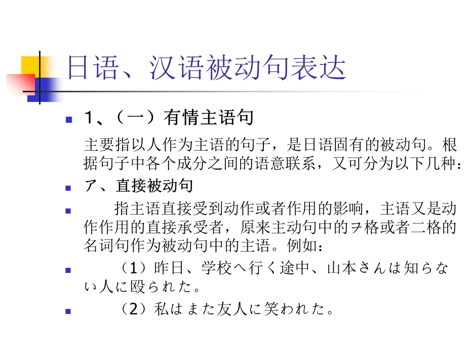 日语被动句的翻译.ppt_第3页