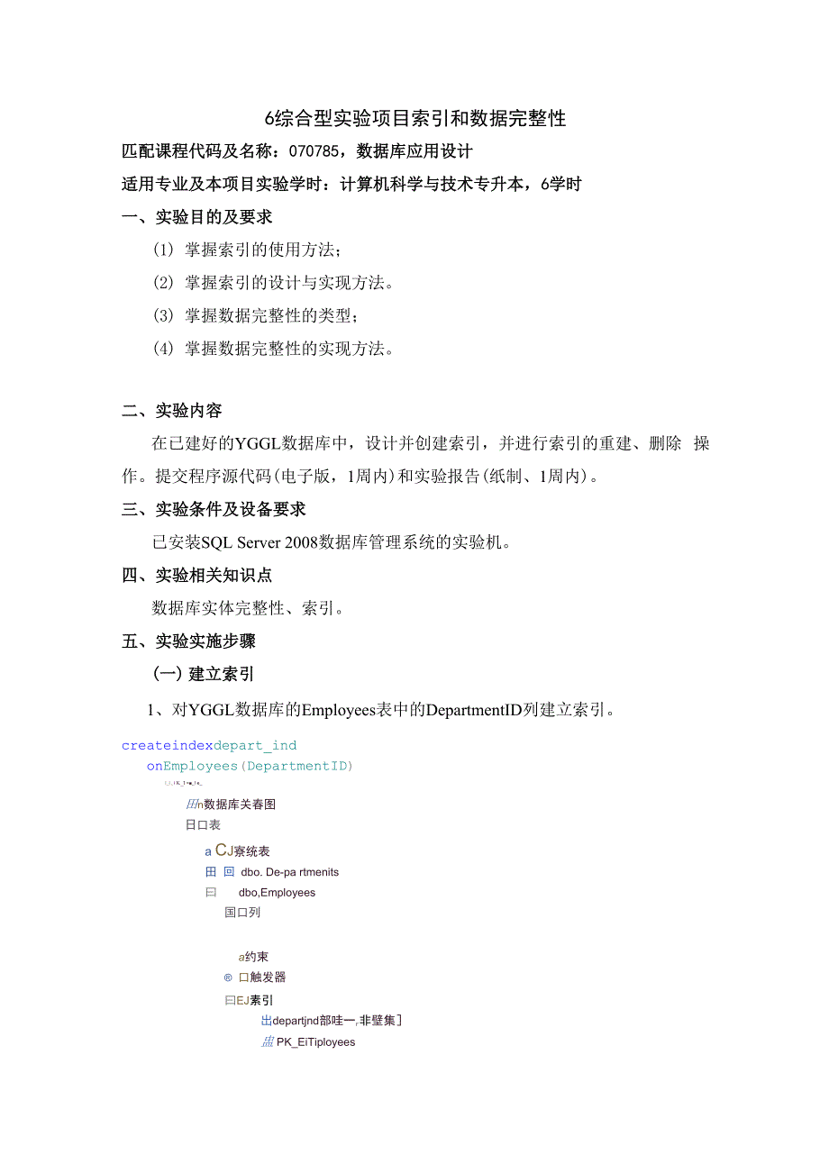 数据库实验六.docx_第1页