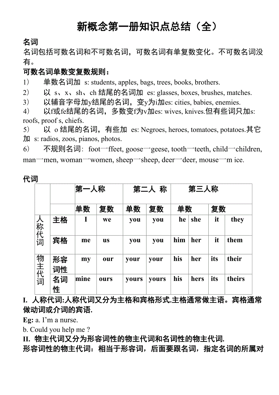 新概念第一册知识点总结讲解.docx_第1页