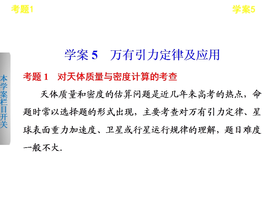 学案万有引力定律及应用.ppt_第1页