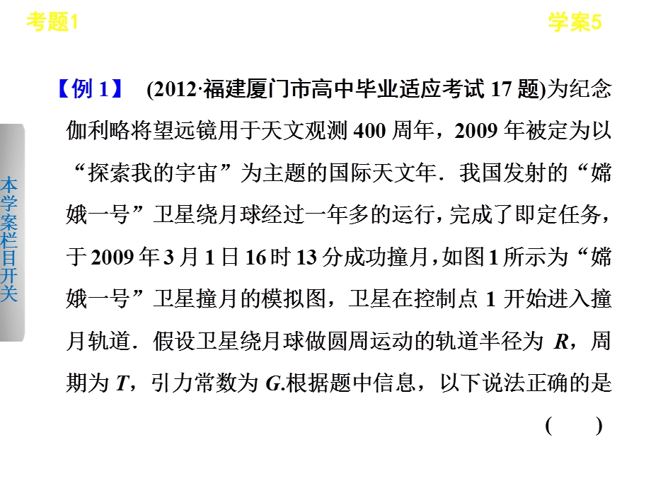 学案万有引力定律及应用.ppt_第2页