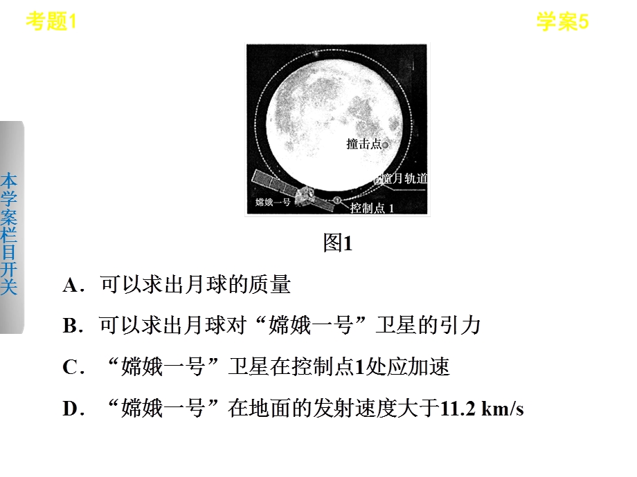 学案万有引力定律及应用.ppt_第3页