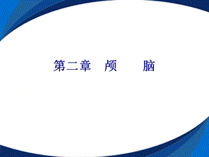 颅-脑CT影像学表现.ppt