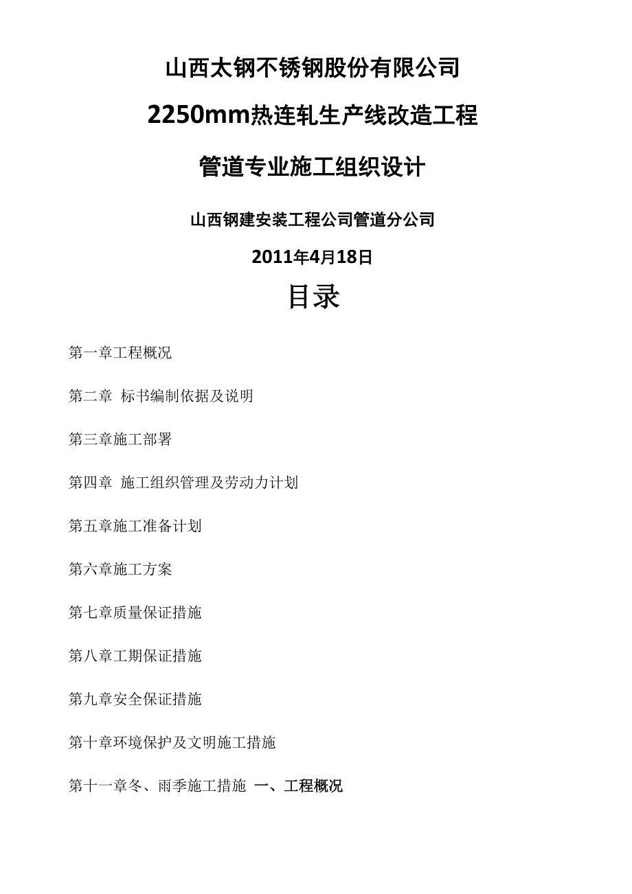 改造管道技术标.docx_第1页