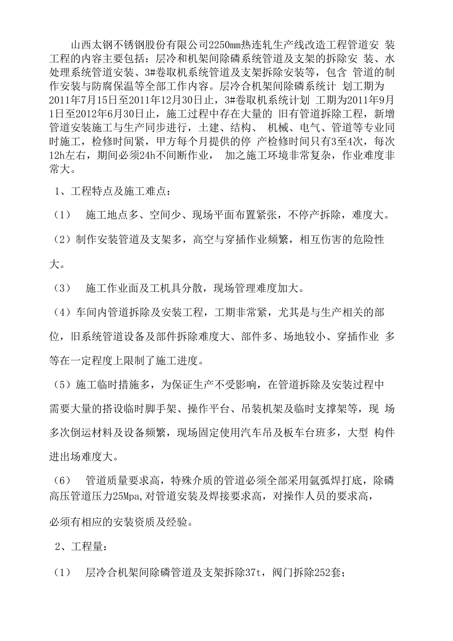 改造管道技术标.docx_第2页