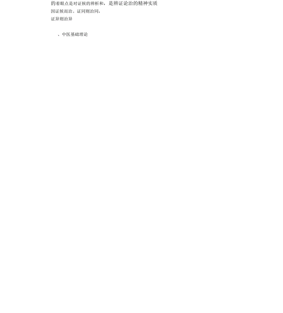 整理中医基础知识.docx_第2页