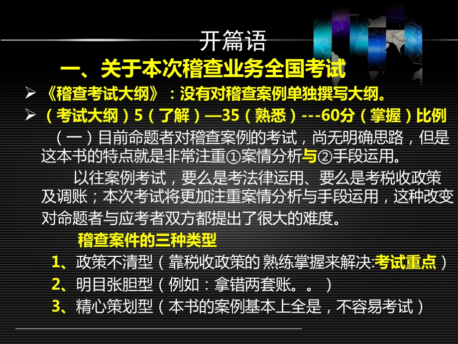 国税稽查案例解析.ppt_第3页