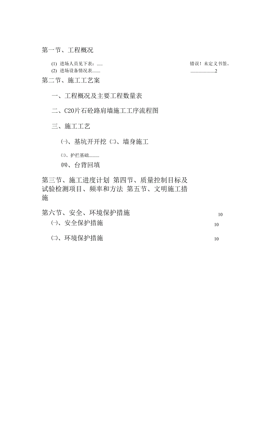 挡墙基槽开挖施工方案.docx_第2页