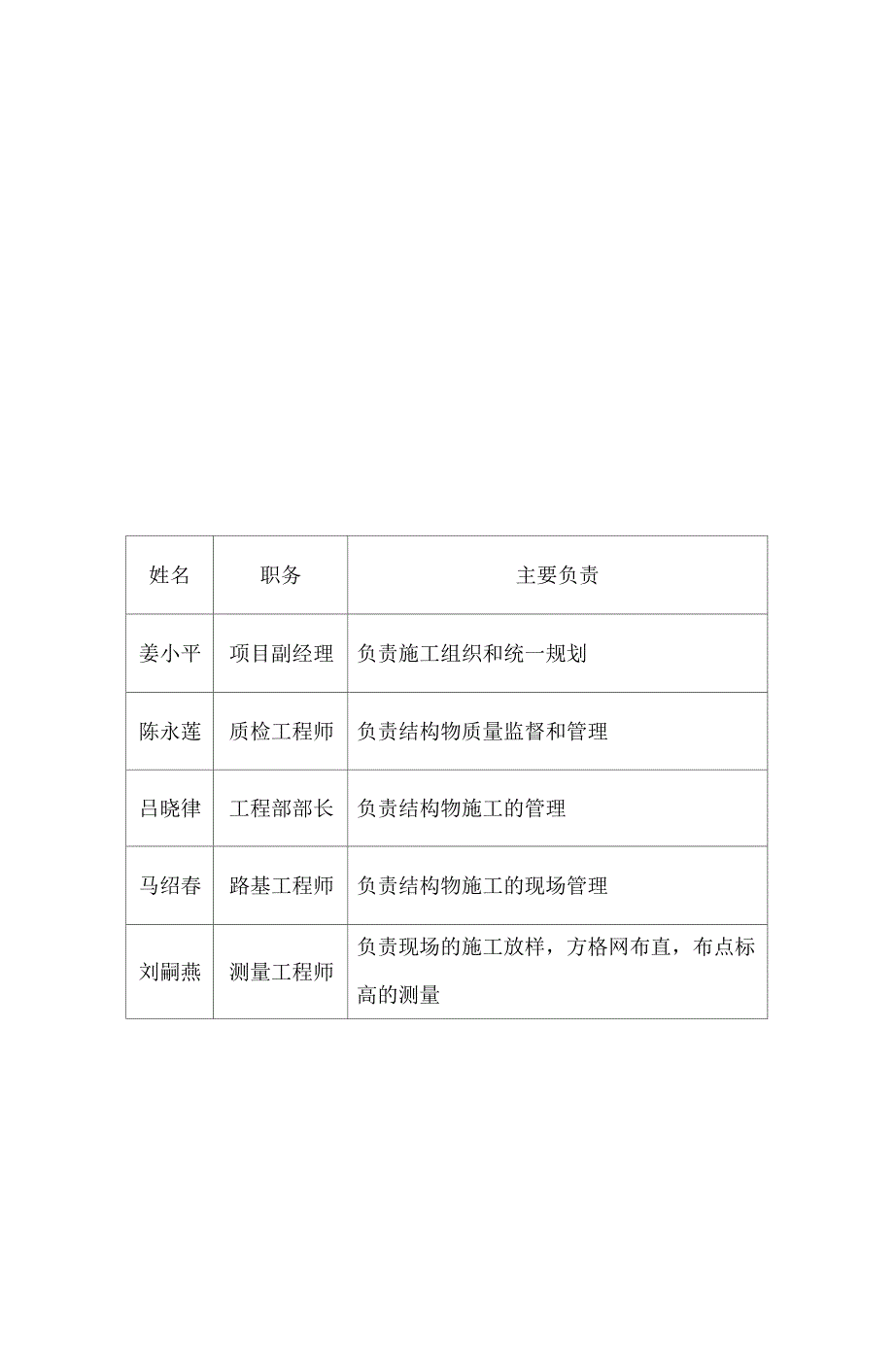 挡墙基槽开挖施工方案.docx_第3页