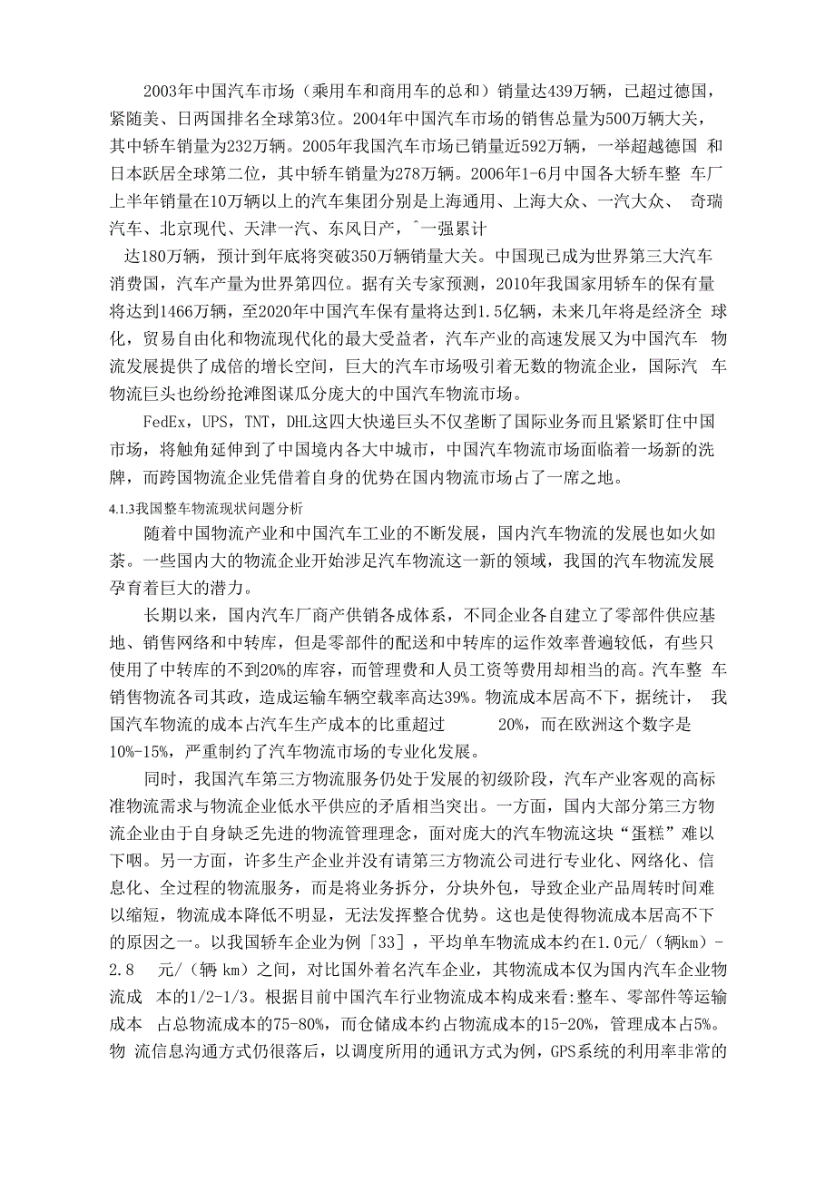 整车物流运输规划方案.docx_第2页