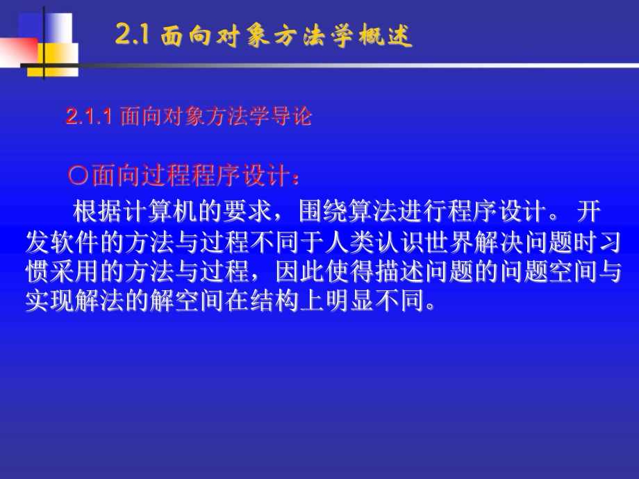 面向对象方法学导论.ppt_第3页