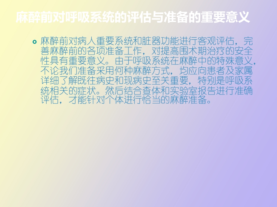 麻醉前呼吸系统评估.ppt_第2页