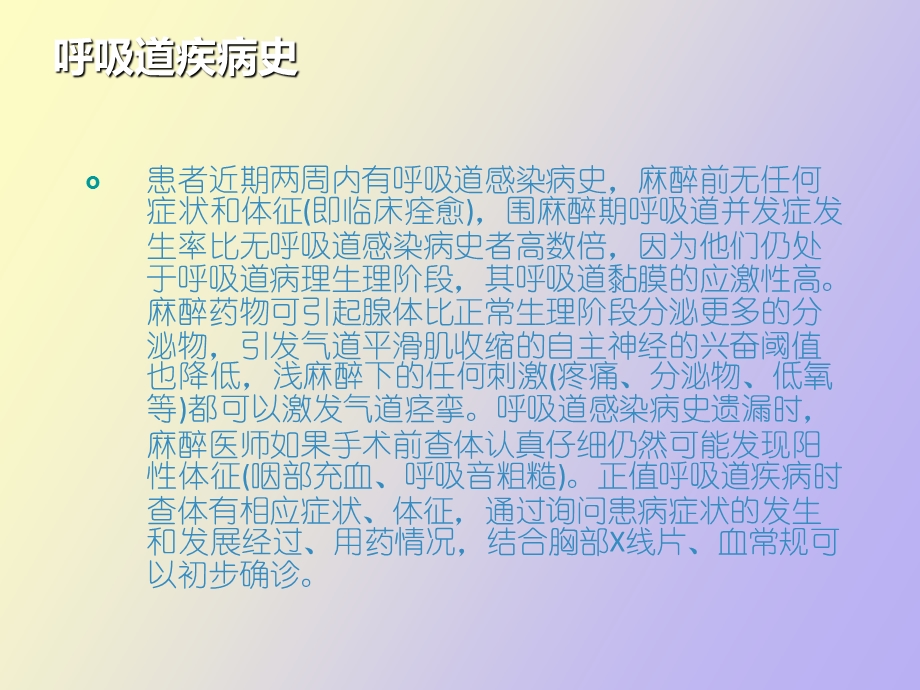 麻醉前呼吸系统评估.ppt_第3页