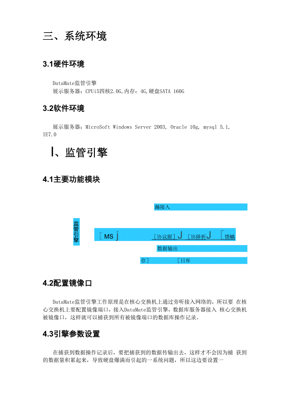 数据库监管系统说明书.docx_第3页