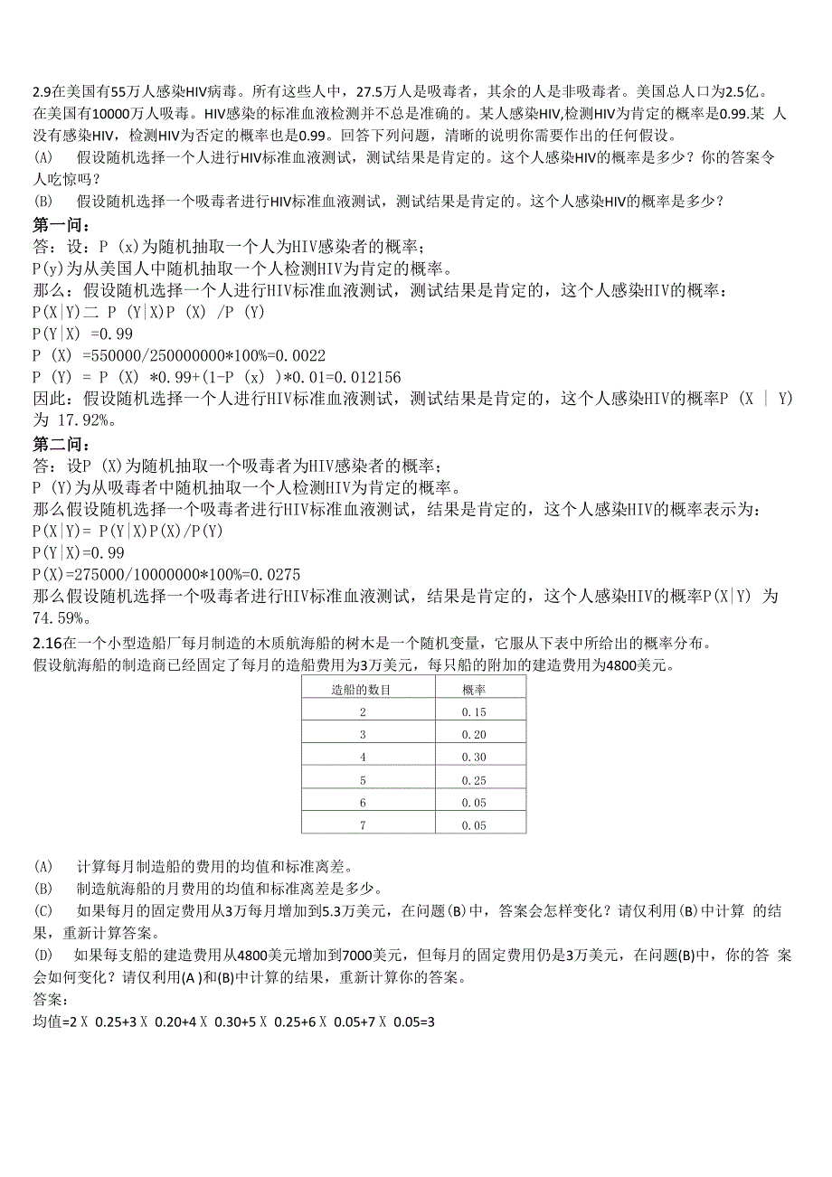 数据模型与决策.docx_第3页