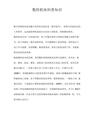 数控机床科普知识13.docx