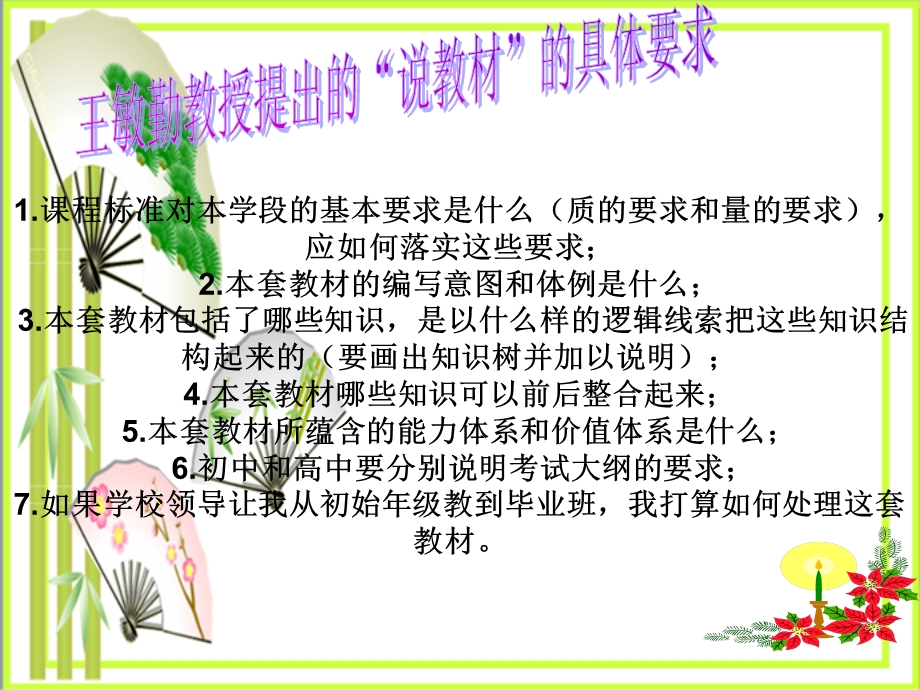 鲁教版腾飞的东方巨龙知识树.ppt_第1页