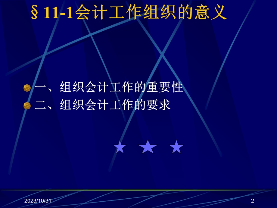 会计学基础之组织.ppt_第2页