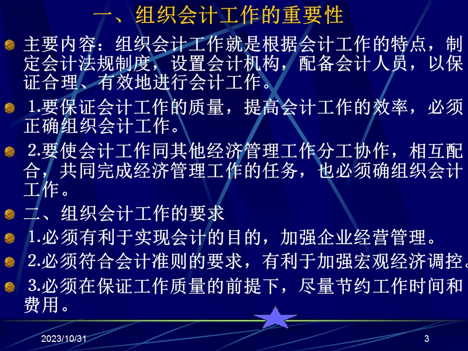 会计学基础之组织.ppt_第3页