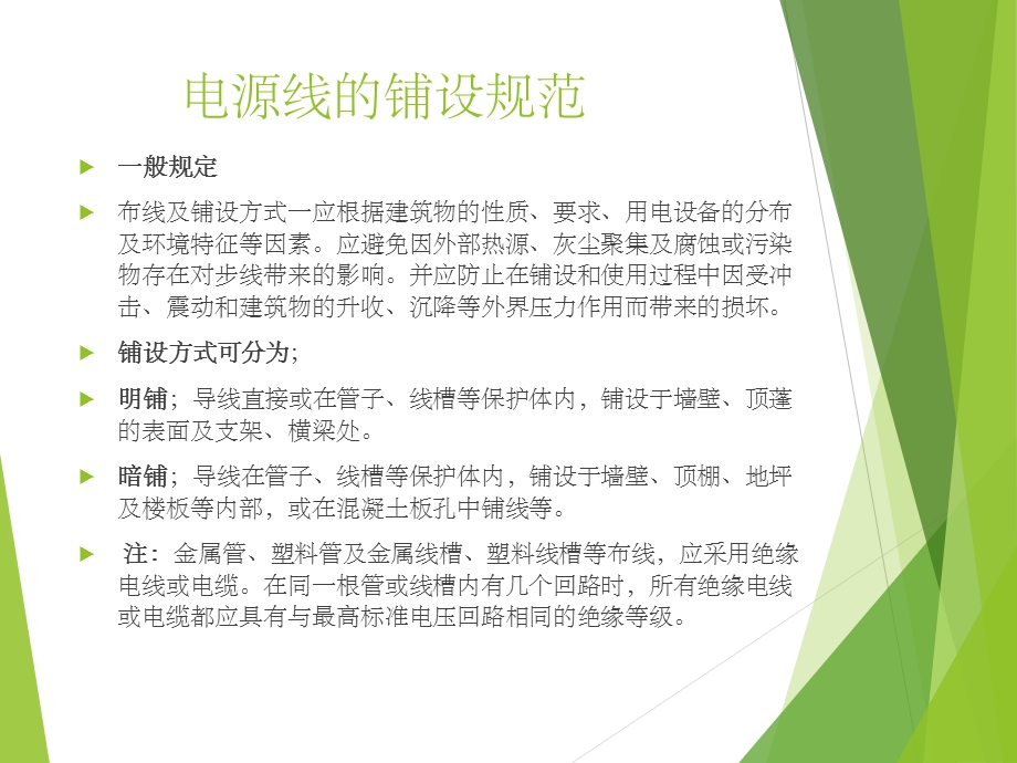 强电敷设规范.ppt_第1页