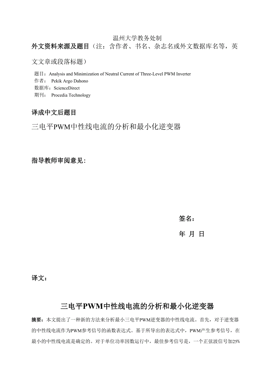 文献翻译 乔超 物电学院.docx_第2页