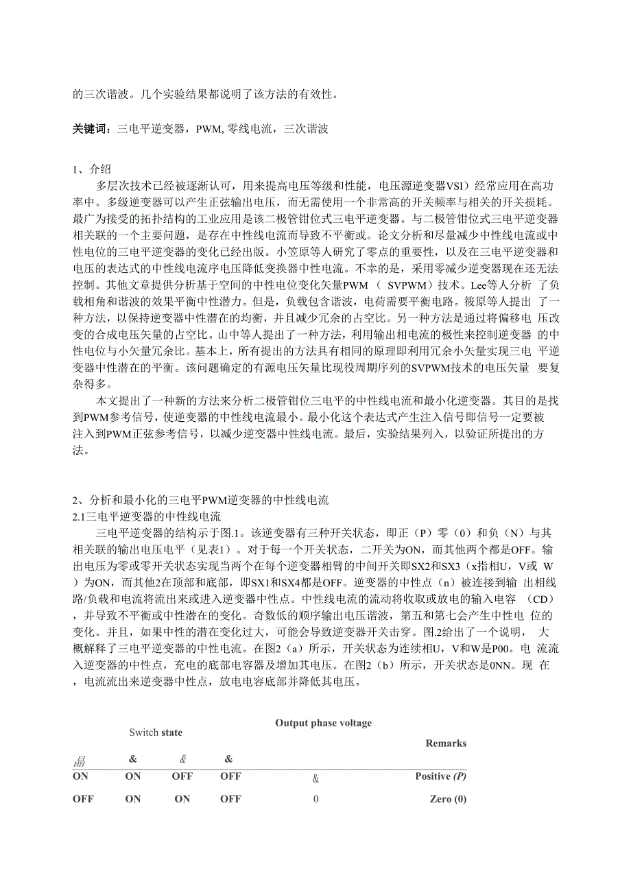 文献翻译 乔超 物电学院.docx_第3页