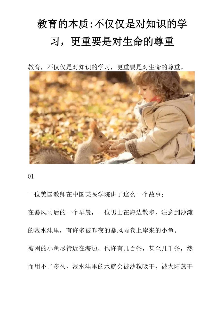 教育的本质：不仅仅是对知识的学习.docx_第1页