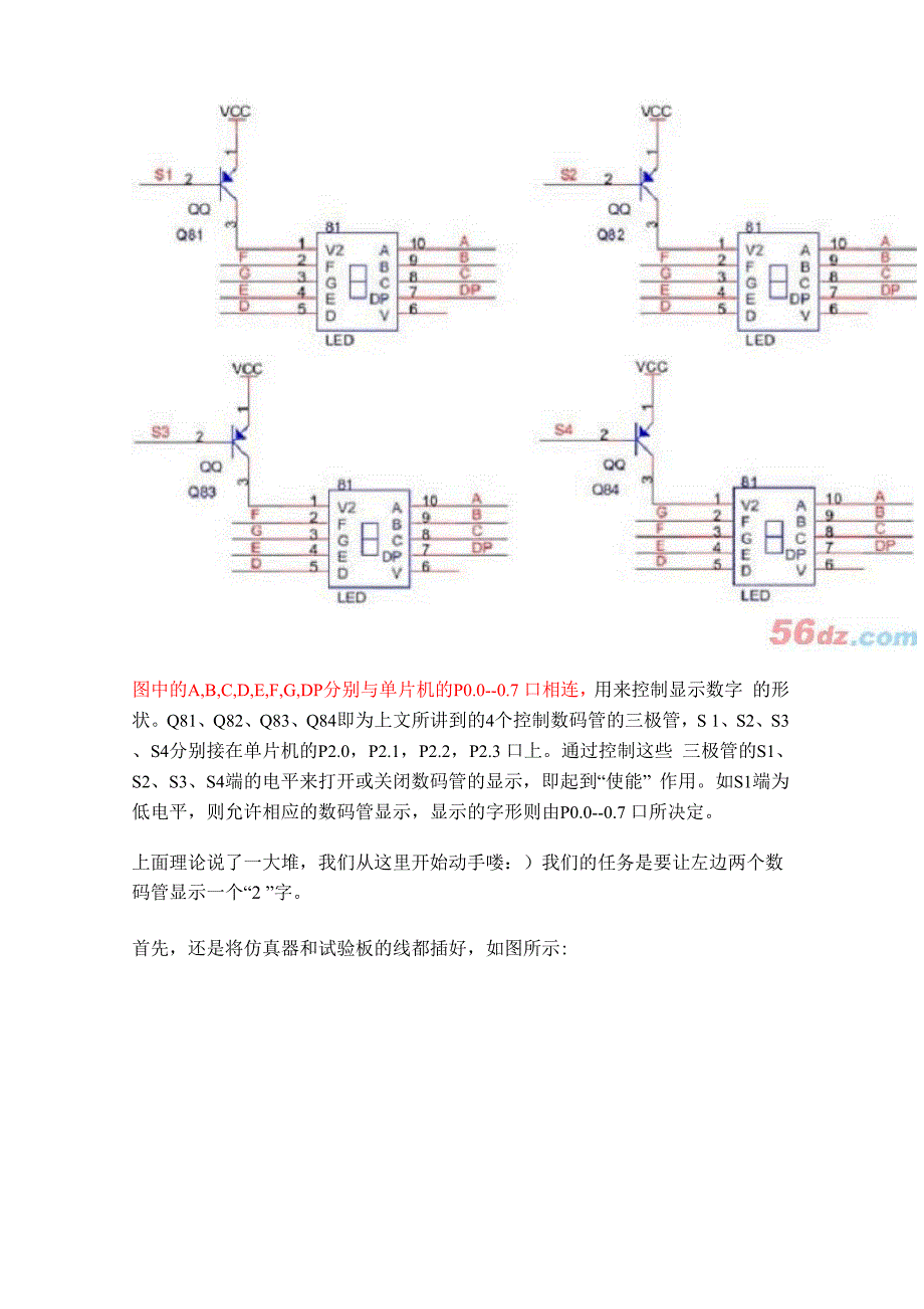 数码管的应用.docx_第3页