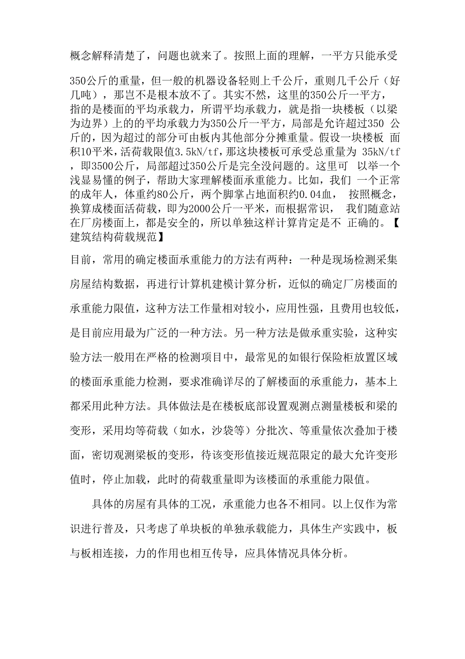 承重普及知识.docx_第2页