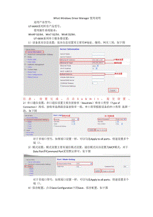 新版NPort Windows Driver Manager使用说明.docx