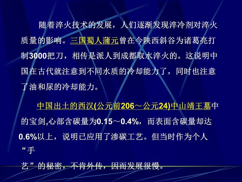 材料工程基础课件-金属材料加工工艺-第四章.ppt_第3页