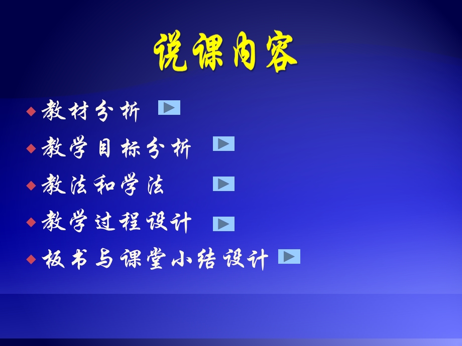 陆地与水循环说课课件.ppt_第2页