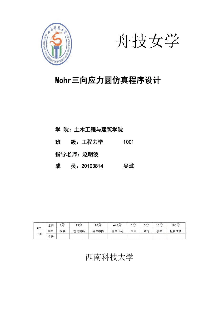 摩尔三向应力圆仿真程序设计讲解.docx_第1页