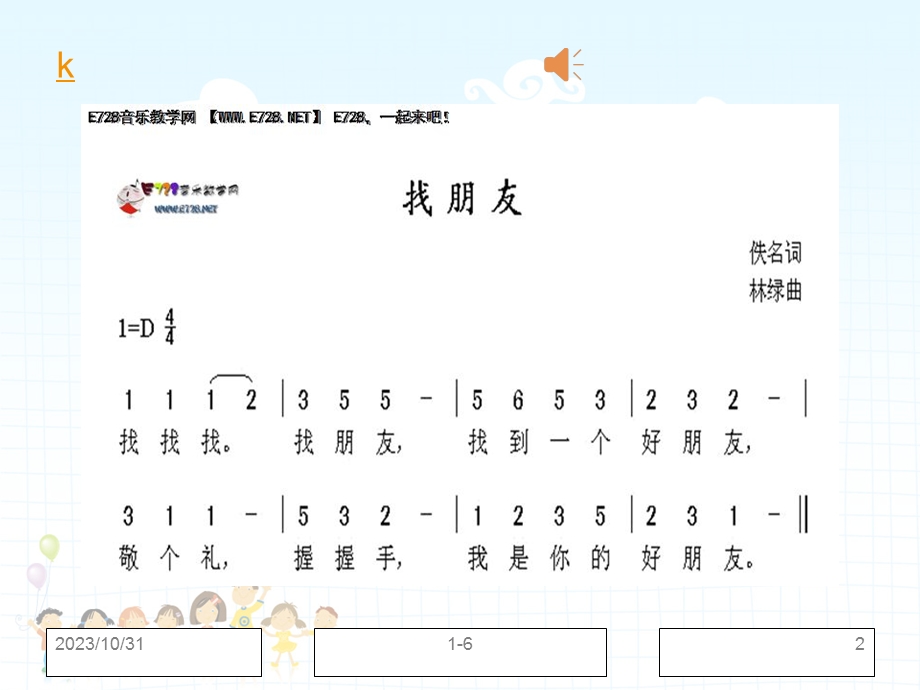 音乐课件-找朋友.ppt_第2页