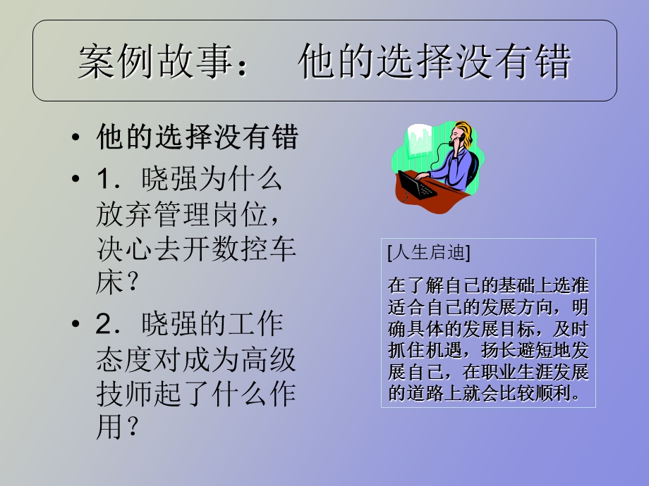 确定发展目标.ppt_第3页