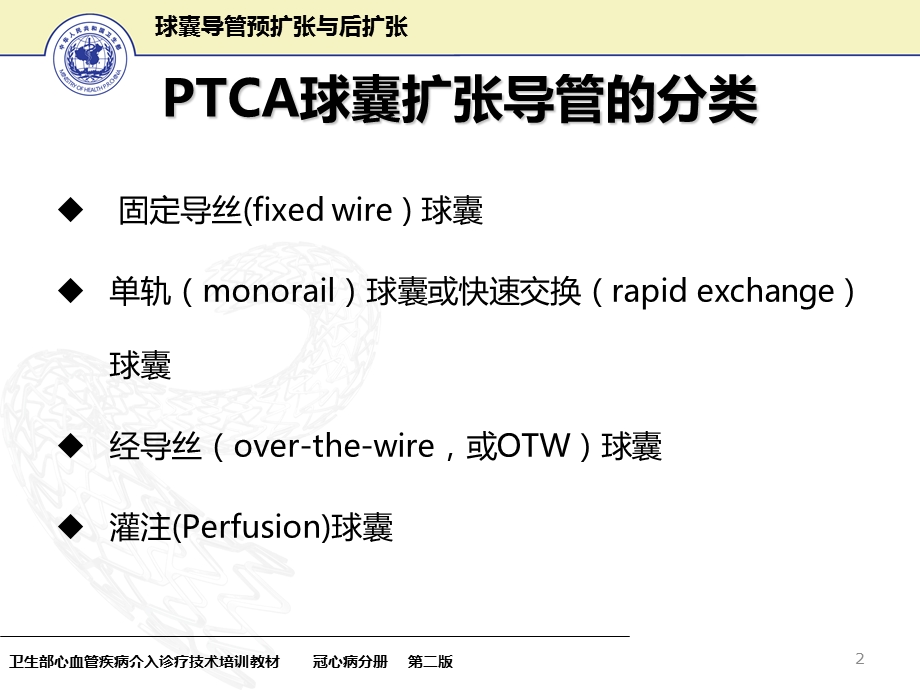 球囊导管预扩张与后扩张.ppt_第3页