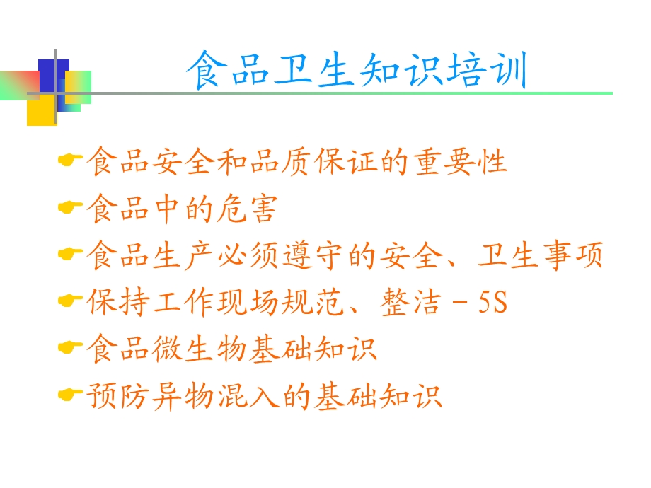 化妆品车间员工基础培训.ppt_第2页