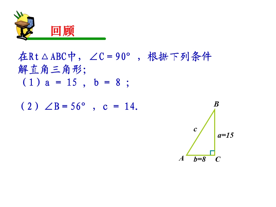 锐角三角函数的应用举例.ppt_第2页