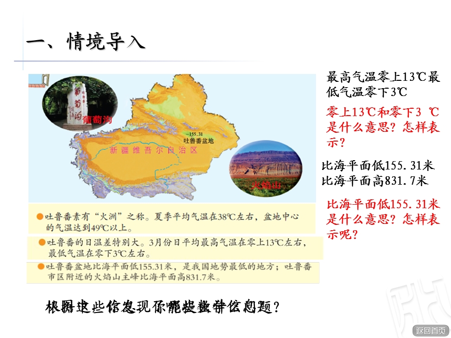 青岛版认识负数.ppt_第2页