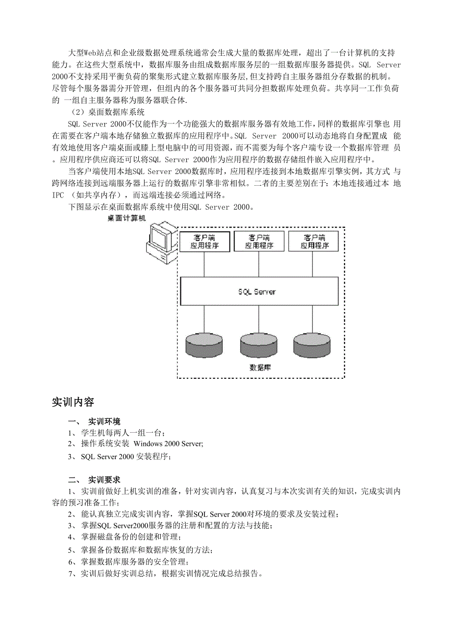 数据库服务器的安装与配置.docx_第3页