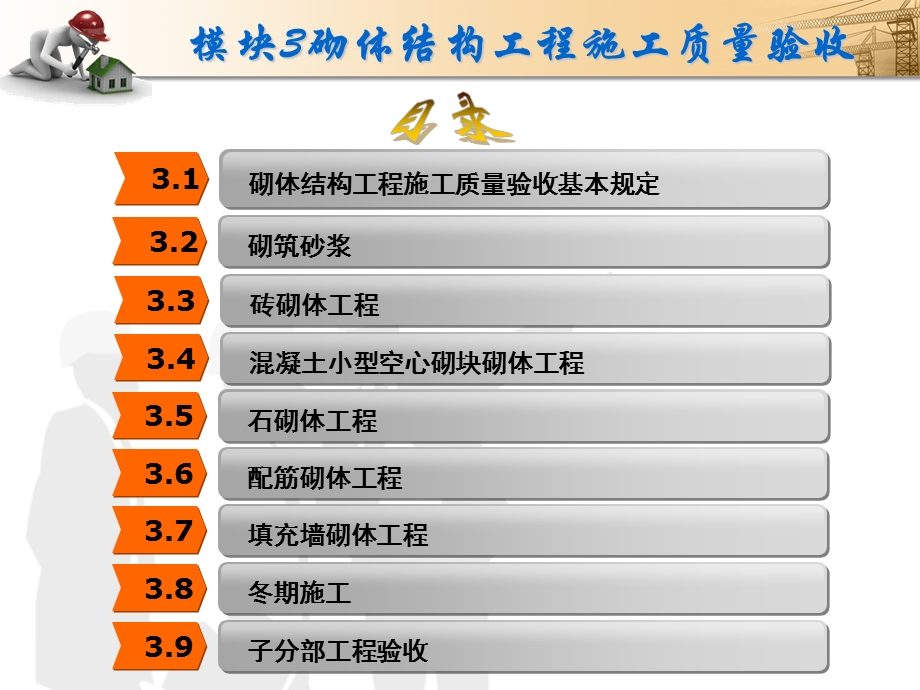 砌体结构工程施工质量验收《建筑工程质量验收》教学.ppt_第2页