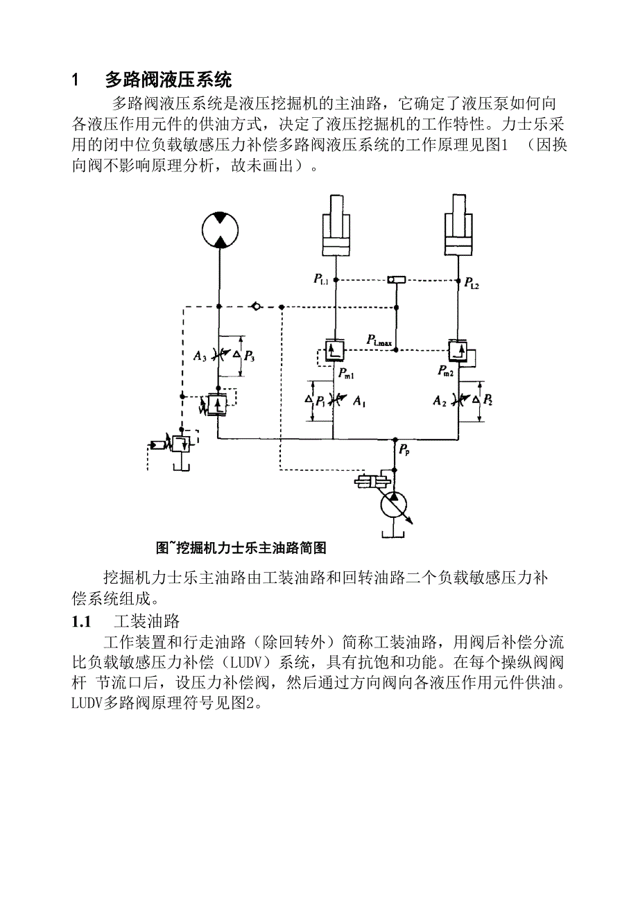 挖掘机力士乐液压系统分析.docx_第2页