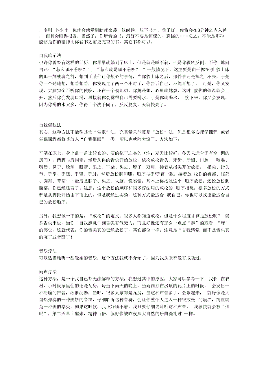 摆脱失眠阴影的几个生活小方法.docx_第2页