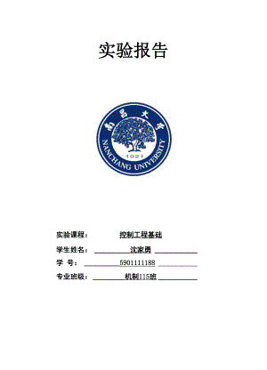 控制实验指导书2012.docx