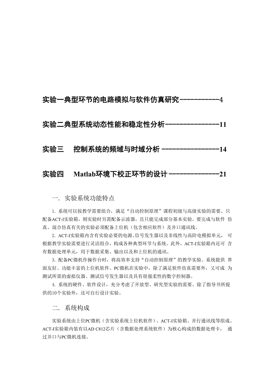 控制实验指导书2012.docx_第2页